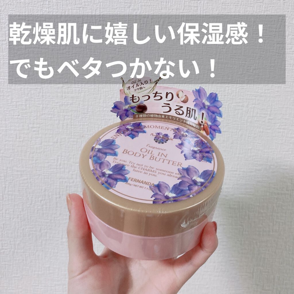 フレグランスオイルインボディバター(マリアリゲル)/フェルナンダ/ボディクリームを使ったクチコミ（1枚目）