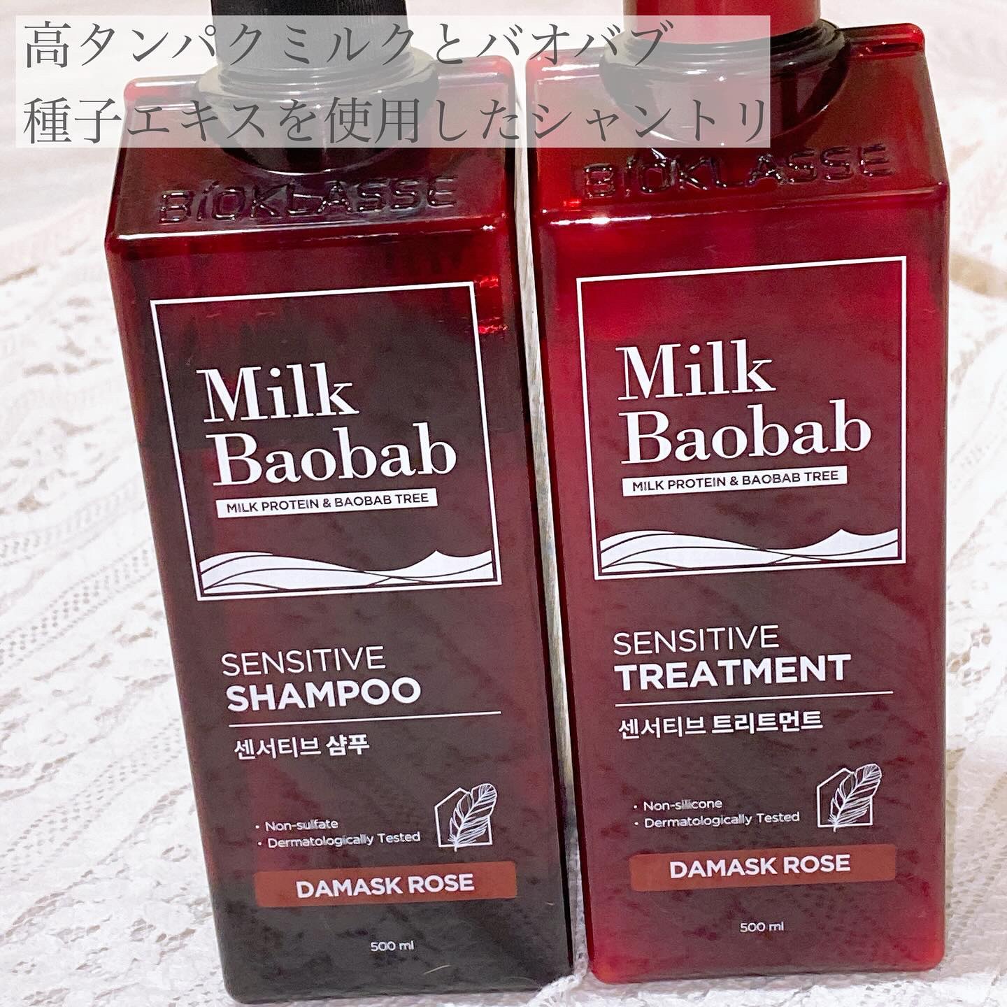 センシティブ シャンプー / トリートメント ダマスクローズ/ミルクバオバブ/市販シャンプーを使ったクチコミ（2枚目）
