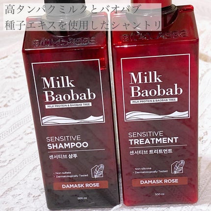 センシティブ シャンプー / トリートメント ダマスクローズ/ミルクバオバブ/市販シャンプーを使ったクチコミ(2枚目)