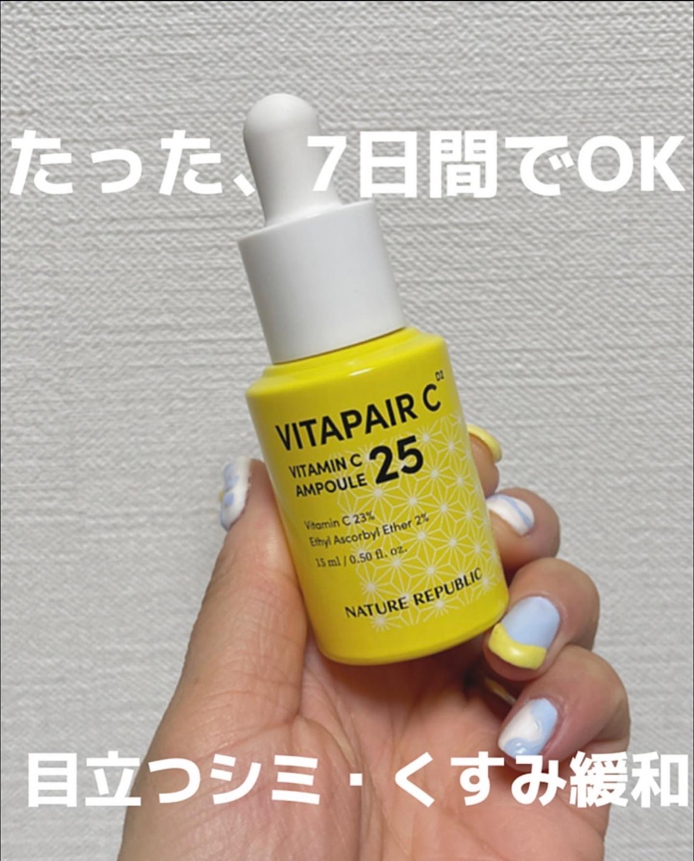 ビタペアC ビタミンC25アンプル/ネイチャーリパブリック/美容液を使ったクチコミ(1枚目)