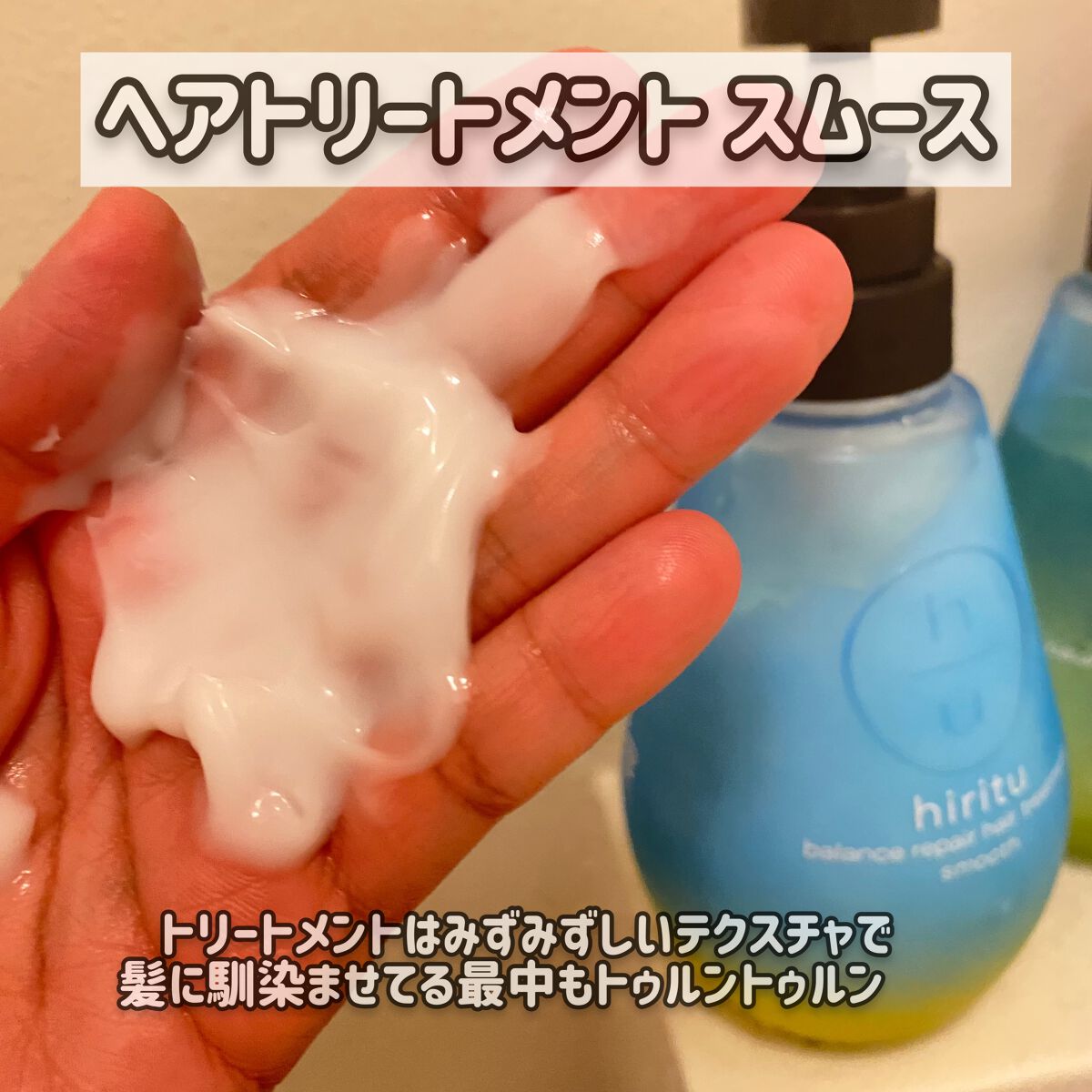 バランスリペアヘアオイル　スムース/hiritu/ヘアオイルを使ったクチコミ（3枚目）