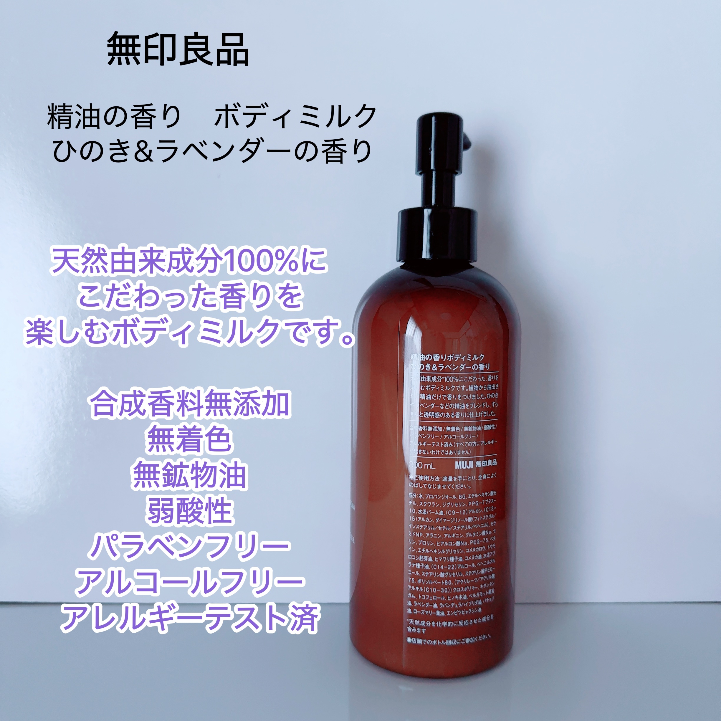 無印良品 精油の香り　ボディミルク　ひのき&ラベンダーの香りのクチコミ「【癒し】



今SNSでこの香りがバズってるみたいなので私は今回ボディミルクのひのき&ラベン.....」（2枚目）