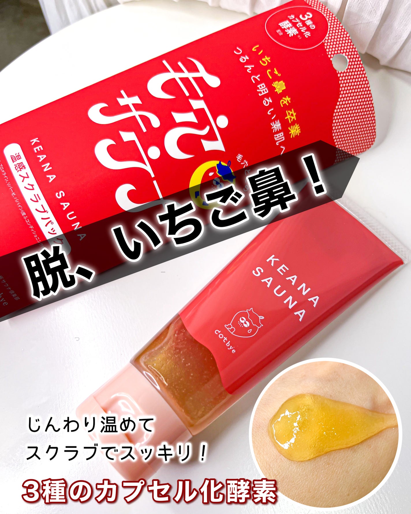 温感スクラブパック/ドットバイ/その他スキンケアを使ったクチコミ(1枚目)