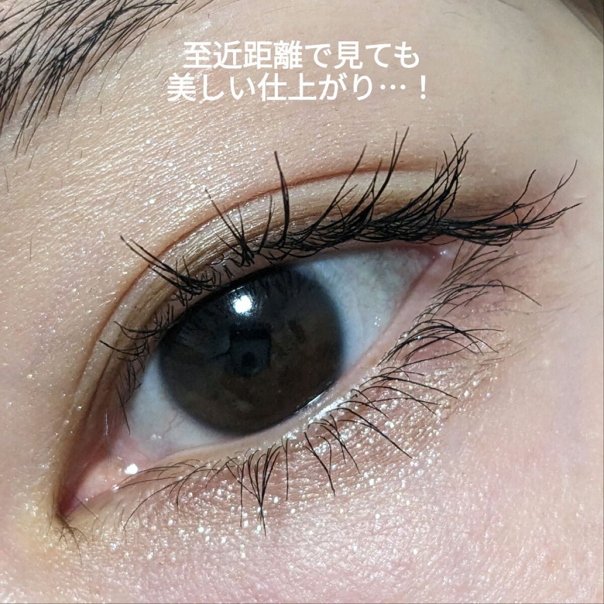 「塗るつけまつげ」自まつげ際立てタイプ/デジャヴュ/マスカラを使ったクチコミ(4枚目)