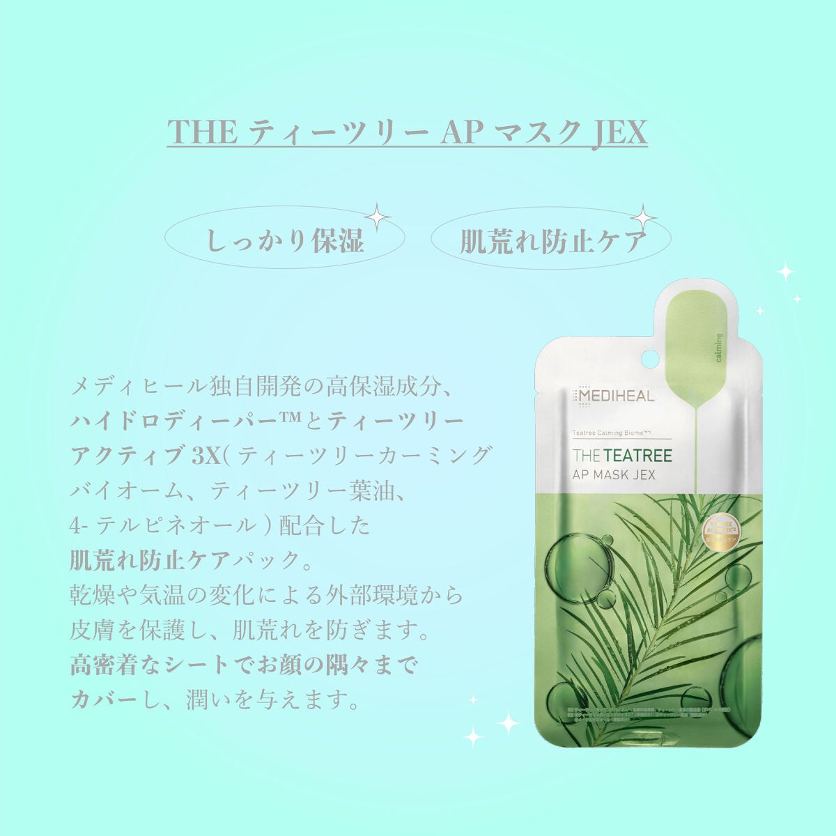 3ミニッツマスク:カーマイド with ティーツリー/MEDIHEAL/シートマスク・パックを使ったクチコミ(2枚目)