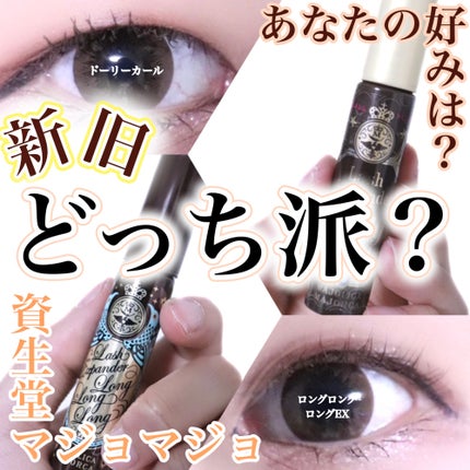 ラッシュエキスパンダー ロングロングロング EX/MAJOLICA MAJORCA/マスカラを使ったクチコミ(1枚目)