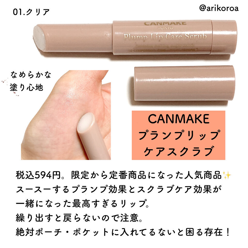 レブロン キス シュガー スクラブ/REVLON/リップスクラブを使ったクチコミ（2枚目）