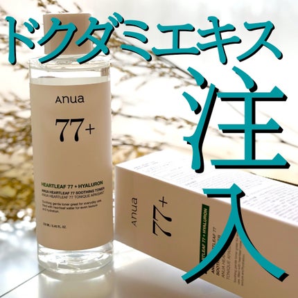 ドクダミ 77 スージングトナー/Anua/化粧水を使ったクチコミ(1枚目)