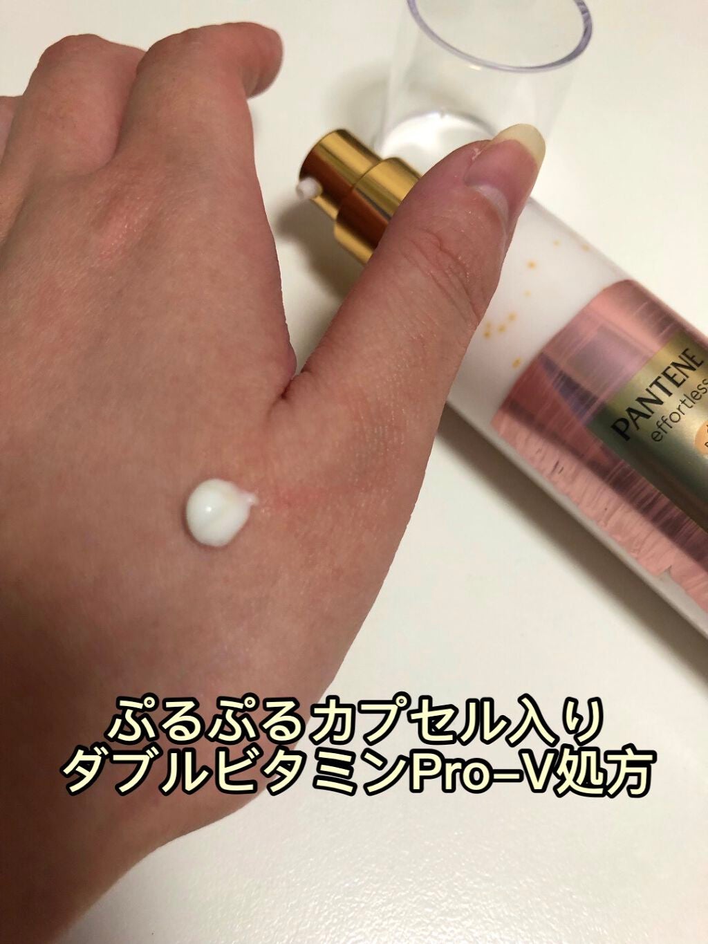 パンテーン エフォートレス クイック リペアー カプセル ヴィタミルク(洗い流さないトリートメント)/パンテーン/ヘアミルクを使ったクチコミ(3枚目)