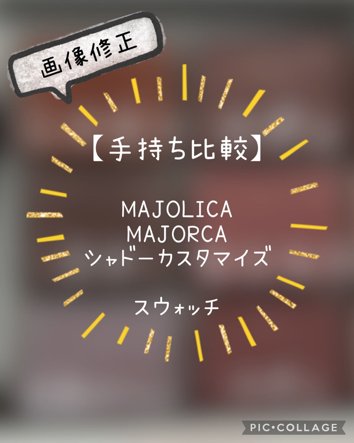 シャドーカスタマイズ/MAJOLICA MAJORCA/単色アイシャドウを使ったクチコミ（1枚目）