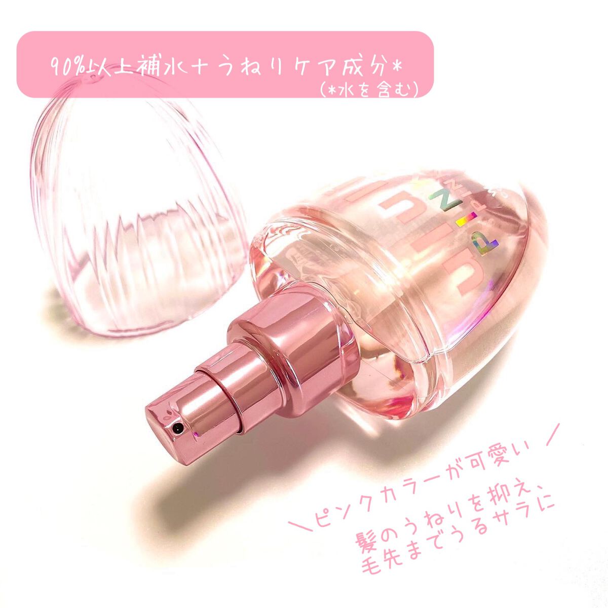 ピンクミー ウォーターコンク コントロール ヘアオイル/ululis/ヘアオイルを使ったクチコミ(2枚目)