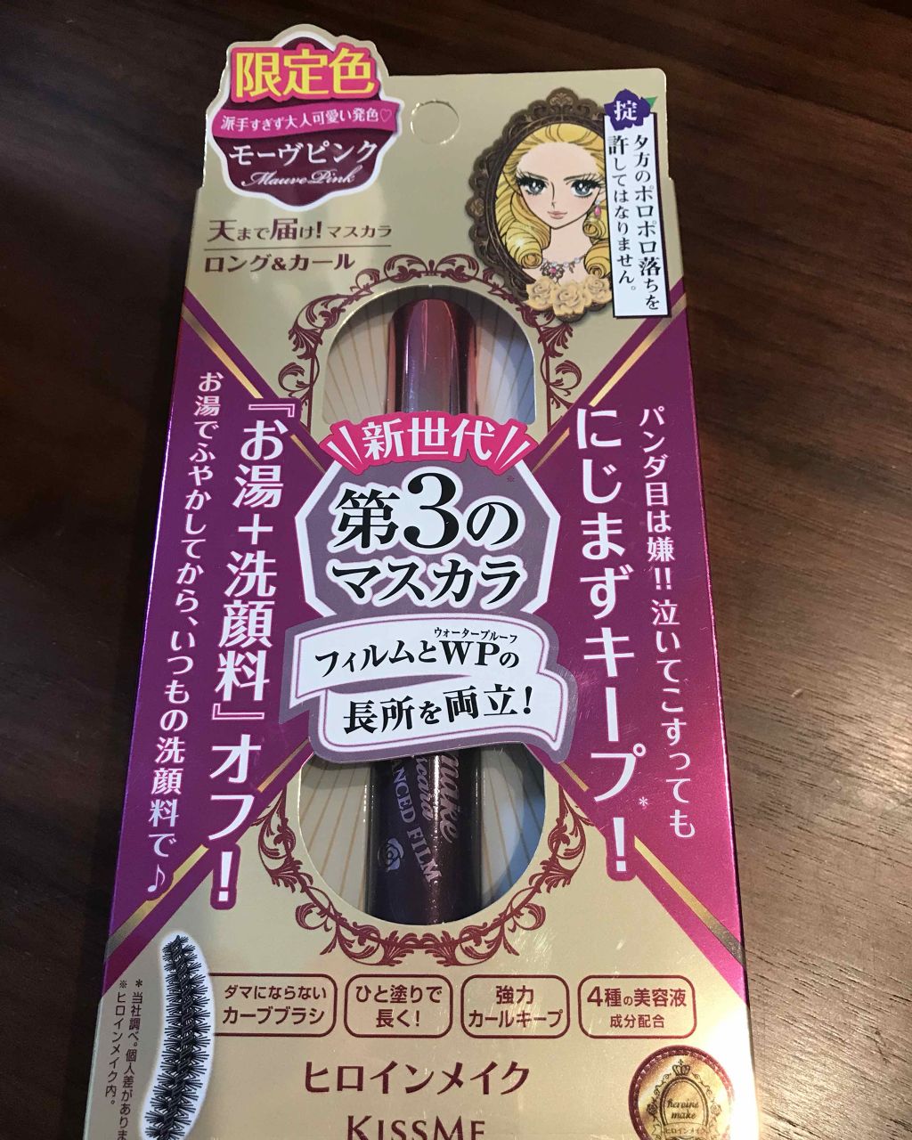 ロング&カールマスカラ アドバンストフィルム/ヒロインメイク/マスカラを使ったクチコミ(1枚目)