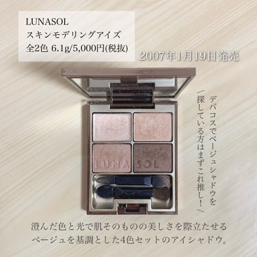 スキンモデリングアイズ/LUNASOL/パウダーアイシャドウを使ったクチコミ（2枚目）