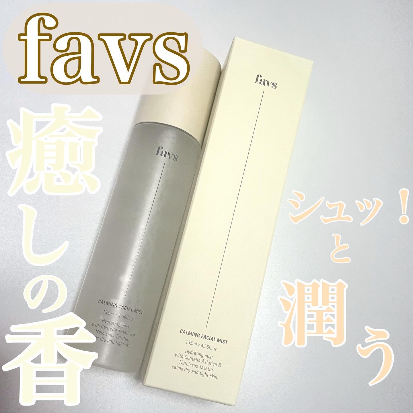 カーミングフェイシャルミスト/favs/化粧水を使ったクチコミ（1枚目）