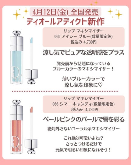 花束ちゃん💐新作コスメ速報 on LIPS 「\ディオール速報/不動の人気を誇る美容液リッププランパー『ディ..」(4枚目)