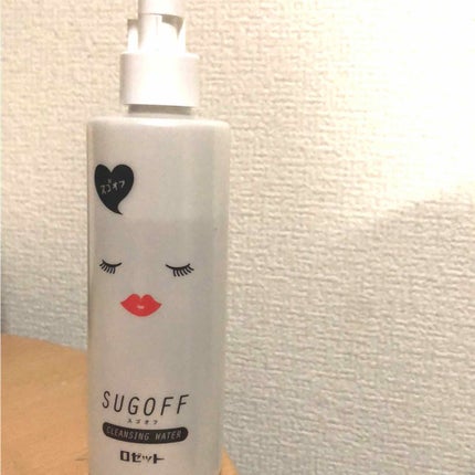 スゴオフ クレンジングウォーター/ロゼット/クレンジングウォーターを使ったクチコミ(1枚目)