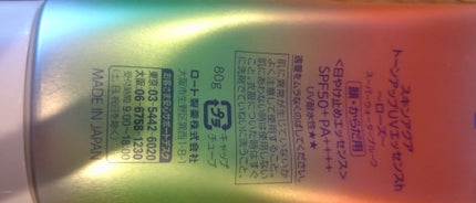 色白研究中! on LIPS 「#夏のお供紹介しますSNSで話題の発症がんの可能性があるスキン..」(2枚目)