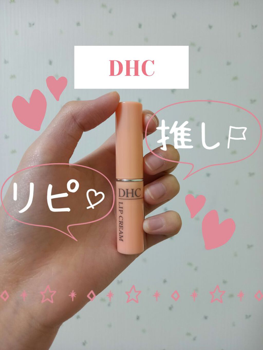 DHC 薬用リップクリーム/DHC/リップクリームを使ったクチコミ（1枚目）