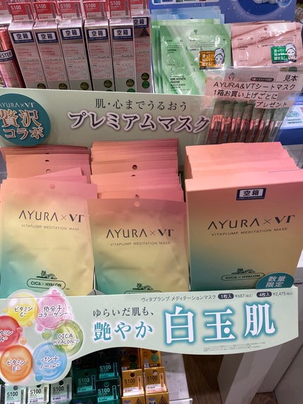 AYURA×VT ヴィタプランプ メディテーションマスク/AYURA×VT/シートマスク・パックを使ったクチコミ(3枚目)