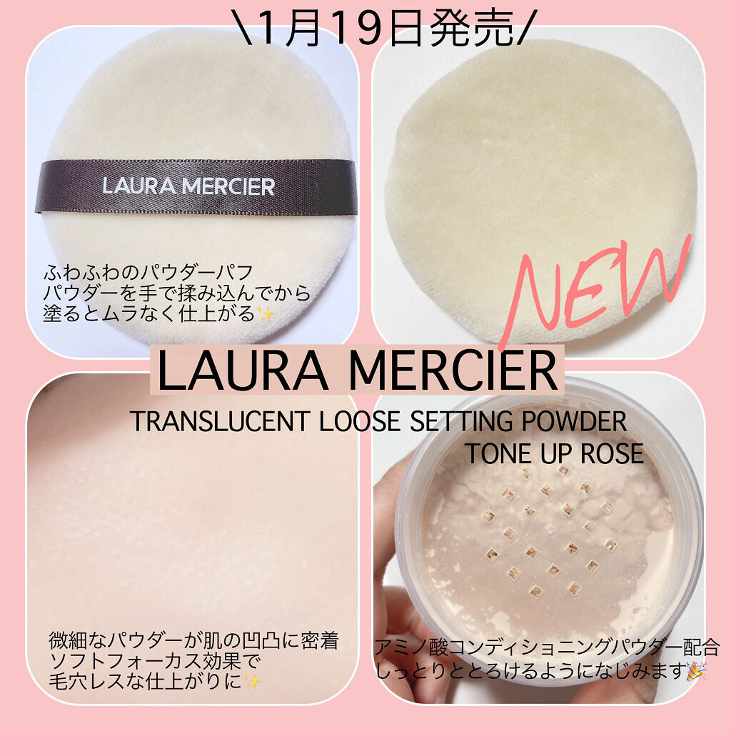 トランスルーセント ルース セッティング パウダー トーンアップ ローズ ヴェロアパフ ローズ/ローラ メルシエ/ルースパウダーを使ったクチコミ（2枚目）