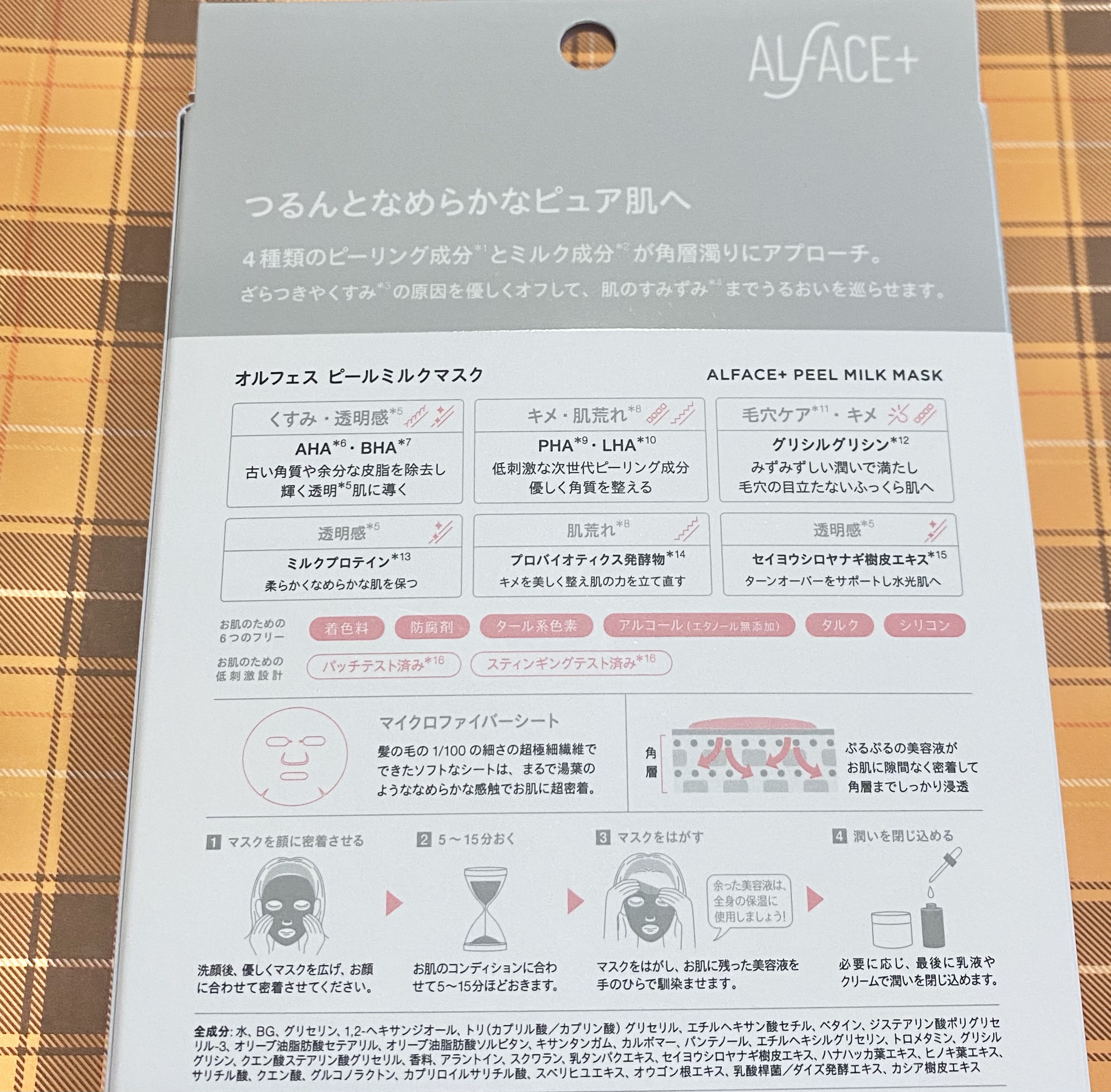 ピールミルクマスク/ALFACE+/シートマスク・パックを使ったクチコミ（2枚目）