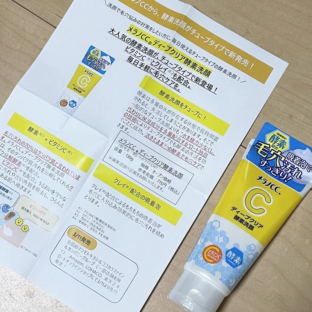 ディープクリア酵素洗顔	/メラノCC/洗顔フォームを使ったクチコミ（2枚目）