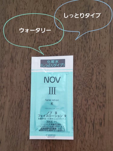 Ⅲ フェイスローション R/NOV/化粧水を使ったクチコミ（1枚目）