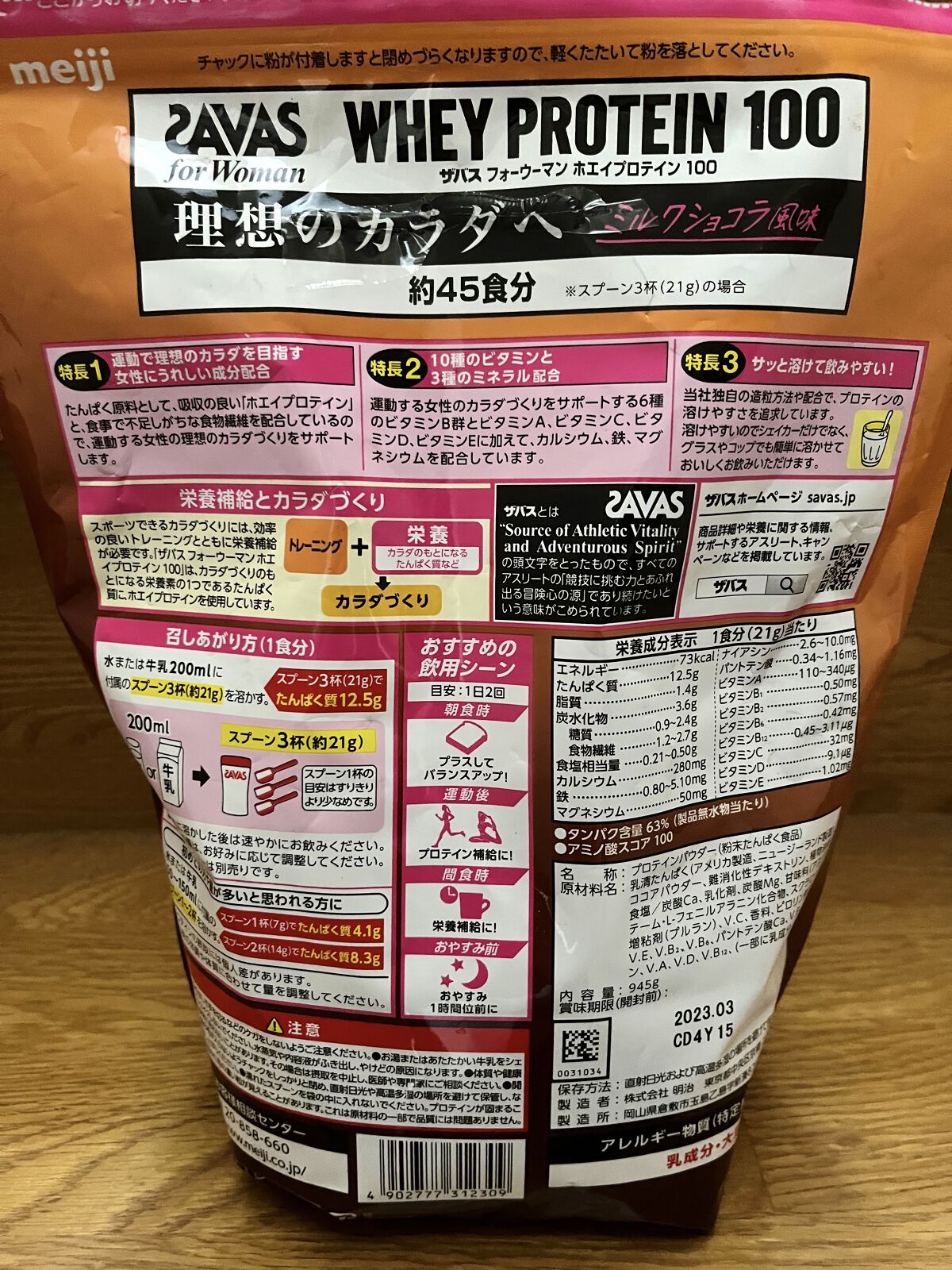 ホエイプロテイン100/ザバス/ホエイプロテインを使ったクチコミ（2枚目）