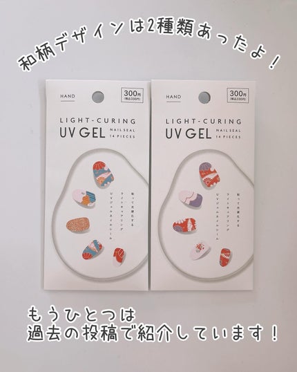 ライトキュアリングUVジェルネイルシール/キャンドゥ/ネイルシールを使ったクチコミ(9枚目)