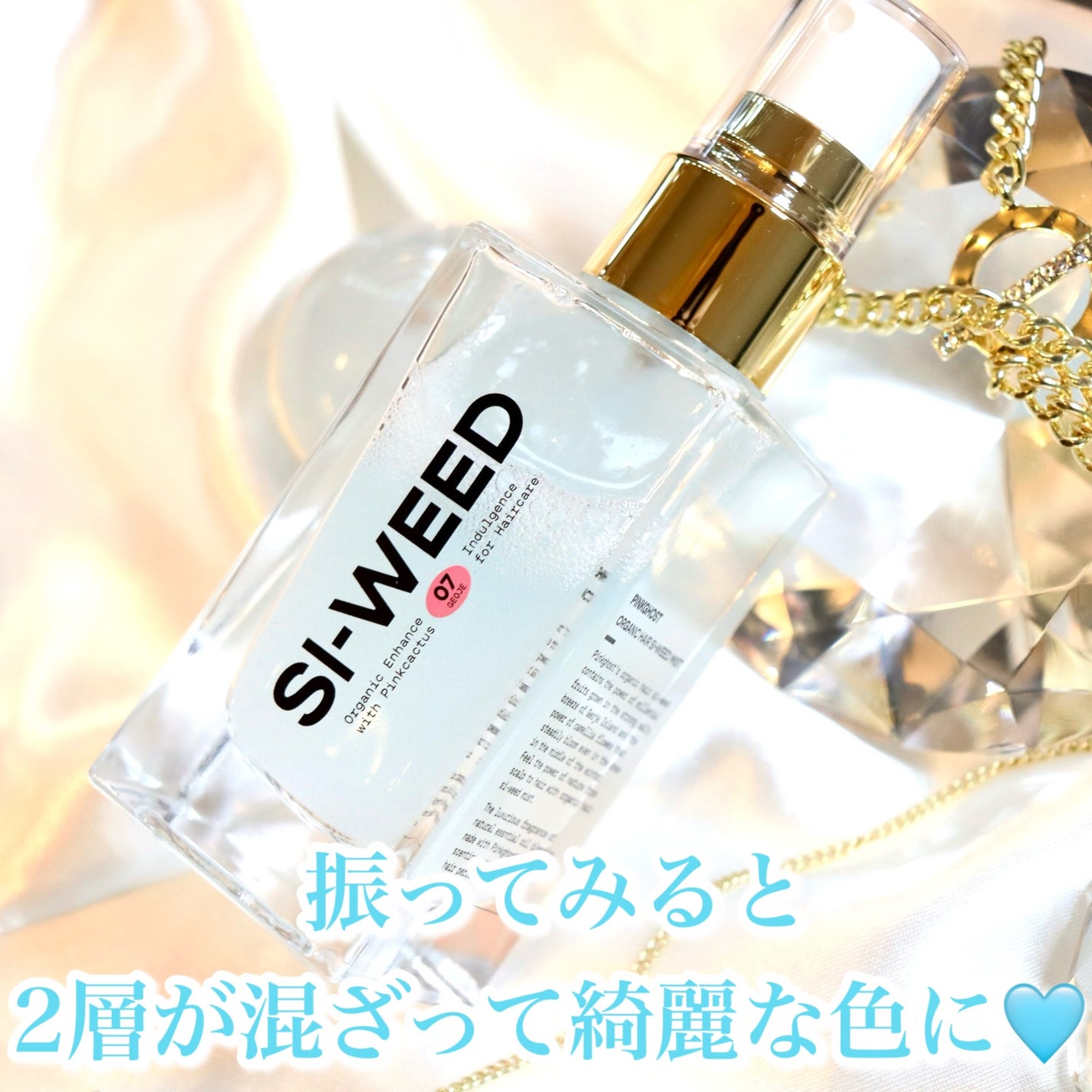 ORGANIC HAIR SI-WEED MIST/PINKGHOST/ヘアミストを使ったクチコミ(4枚目)