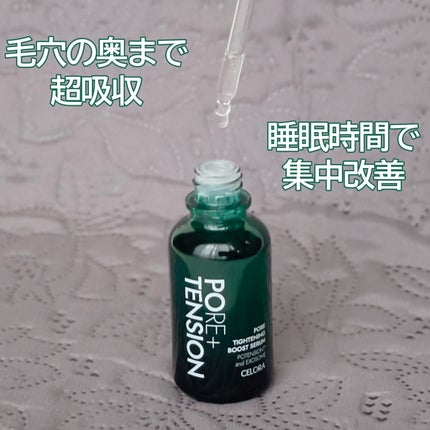 試してみた】ポテンションポアタイトニングブーストセラム 試してみた】ポテンションポアタイトニングブーストセラム