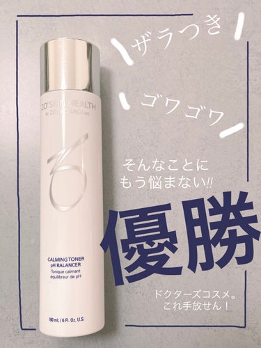 ZO Skin Health バランサートナーのクチコミ「𓂃◌𓈒𓐍
　
本当に効きました！
　

ZO SKIN HEALTH(ゼオスキンヘルス)
皮膚.....」（1枚目）