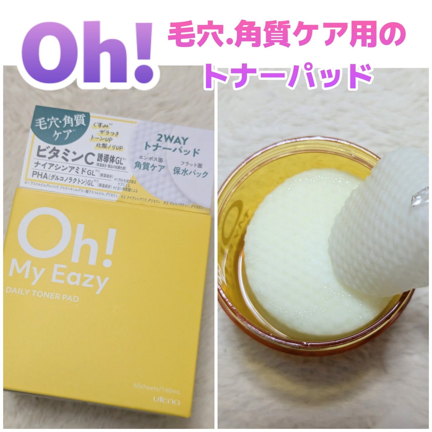 オーマイイージー デイリートナーパッド/ウテナ/トナーパッドを使ったクチコミ(1枚目)