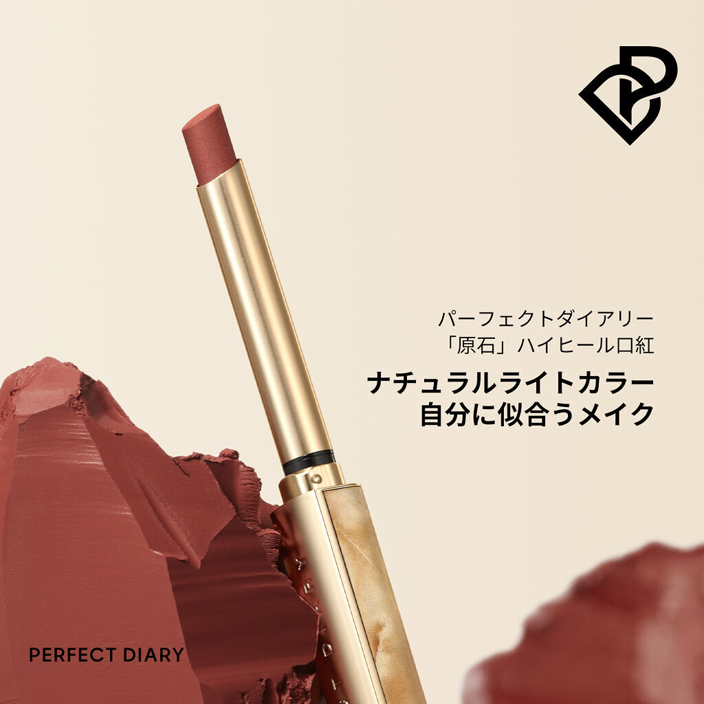 PERFECT DIARY PERFECT DIARY (パーフェクトダイアリー) 「原石」ベルベット ハイヒールリップスティック