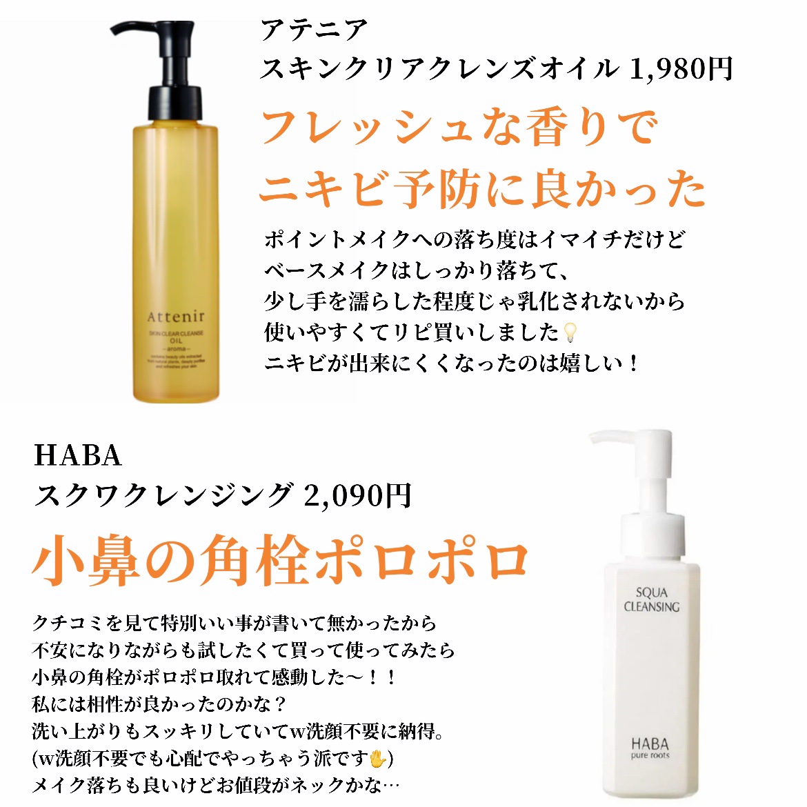 スクワクレンジング 120mL/HABA/オイルクレンジングを使ったクチコミ（2枚目）