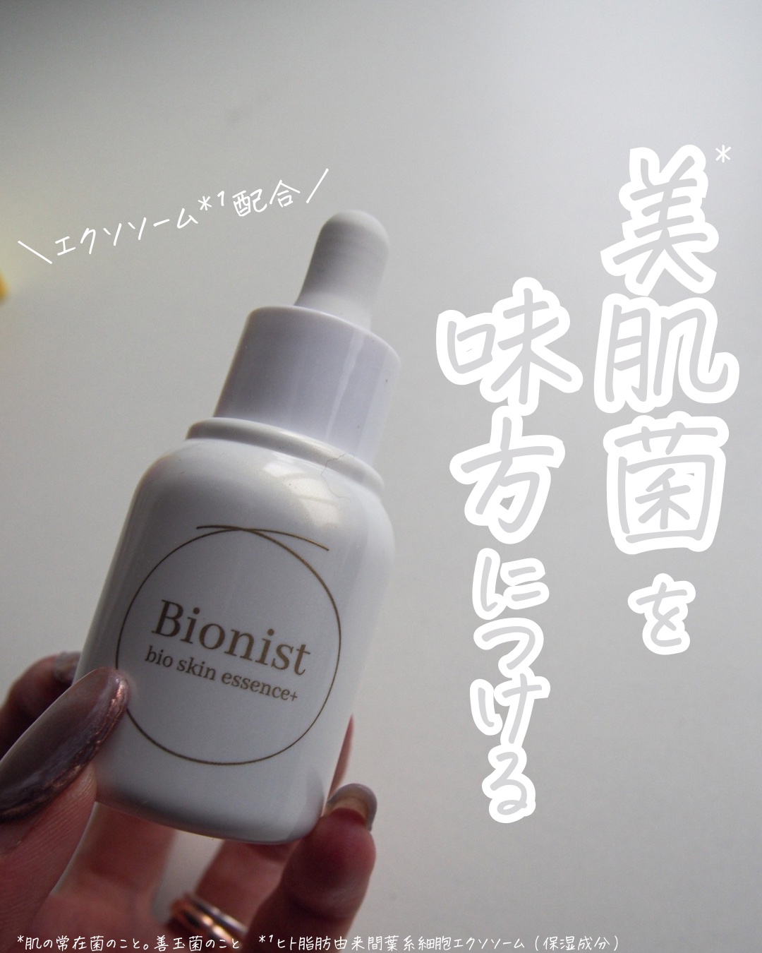 バイオスキンエッセンスプラス 30ml/Bionist (ビオニスト)/美容液を使ったクチコミ（1枚目）