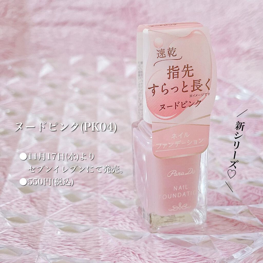 ネイルファンデーション/パラドゥ/マニキュアを使ったクチコミ(5枚目)