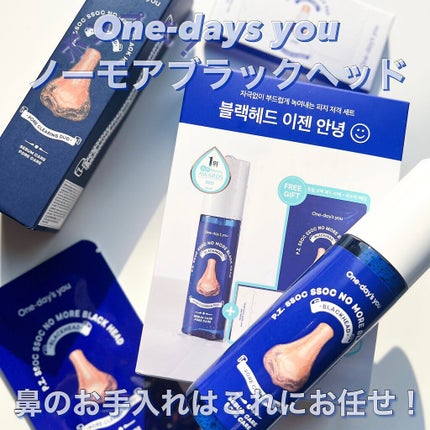 ノーモアブラックヘッド(ノーズピーリング)/One-day's you/スクラブ・ゴマージュを使ったクチコミ(2枚目)