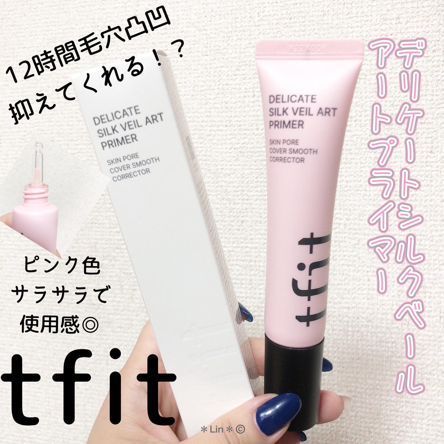 デリケートシルクベールアートプライマー/TFIT/化粧下地を使ったクチコミ（1枚目）