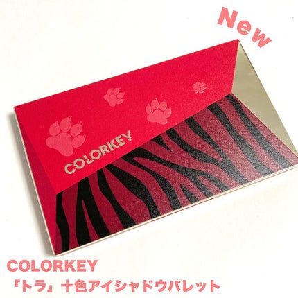 トラ十色アイシャドウパレット/COLORKEY/アイシャドウパレットを使ったクチコミ(2枚目)