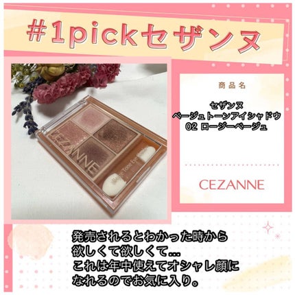 ベージュトーンアイシャドウ/CEZANNE/アイシャドウパレットを使ったクチコミ(1枚目)