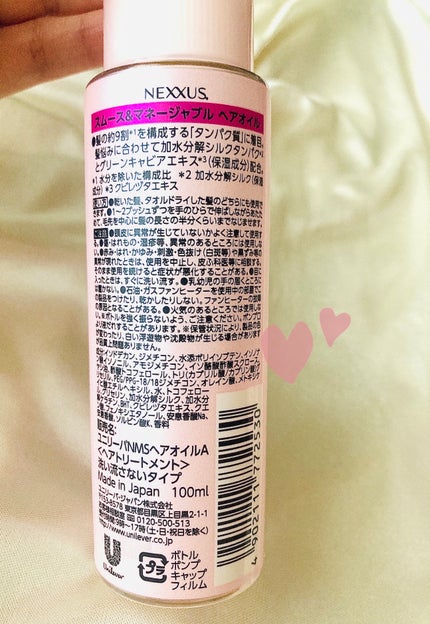 ネクサス スムースアンドマネージャブル 洗い流さないトリートメントオイル/NEXXUS(ネクサス)/ヘアオイルを使ったクチコミ(4枚目)