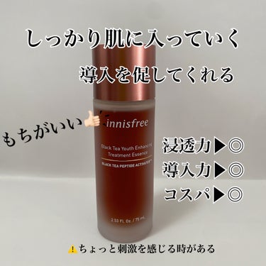 innisfree ブラックティー　ユース　トリートメント　エッセンスのクチコミ「innisfree のグリーンティーセラムが好きすぎて、
3本リピしました！！

それを買う時.....」（3枚目）