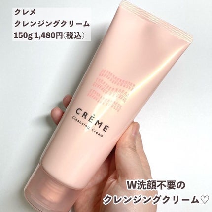 クレメ クレンジングクリーム N/ナリスアップ/クレンジングクリームを使ったクチコミ(2枚目)