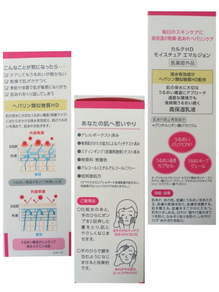 モイスチュア エマルジョン/カルテHD/乳液を使ったクチコミ(2枚目)