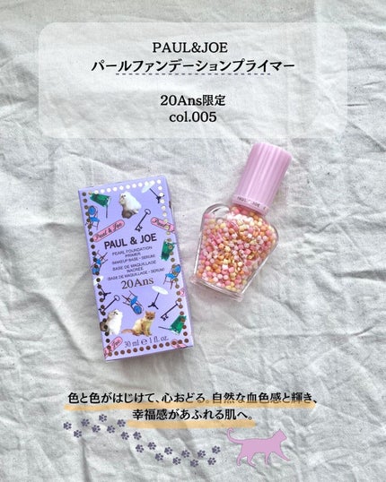 パール ファンデーション プライマー 005 ボナニヴェルセール!/PAUL & JOE BEAUTE/化粧下地の画像