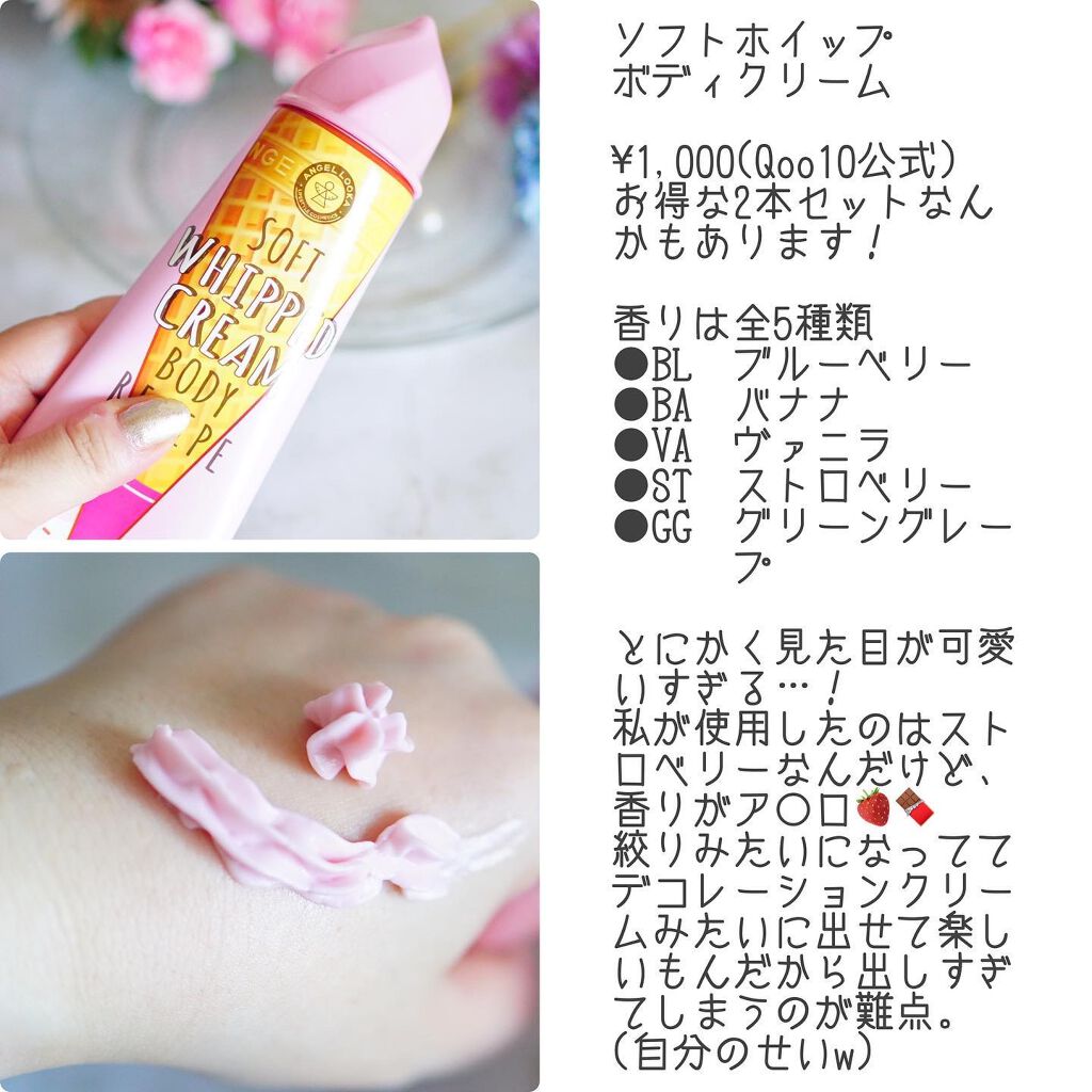 ちっちみ on LIPS 「🕊𓂃𓈒𓏸ボディケアエンジェルルッカソフトホイップボディクリー..」(2枚目)