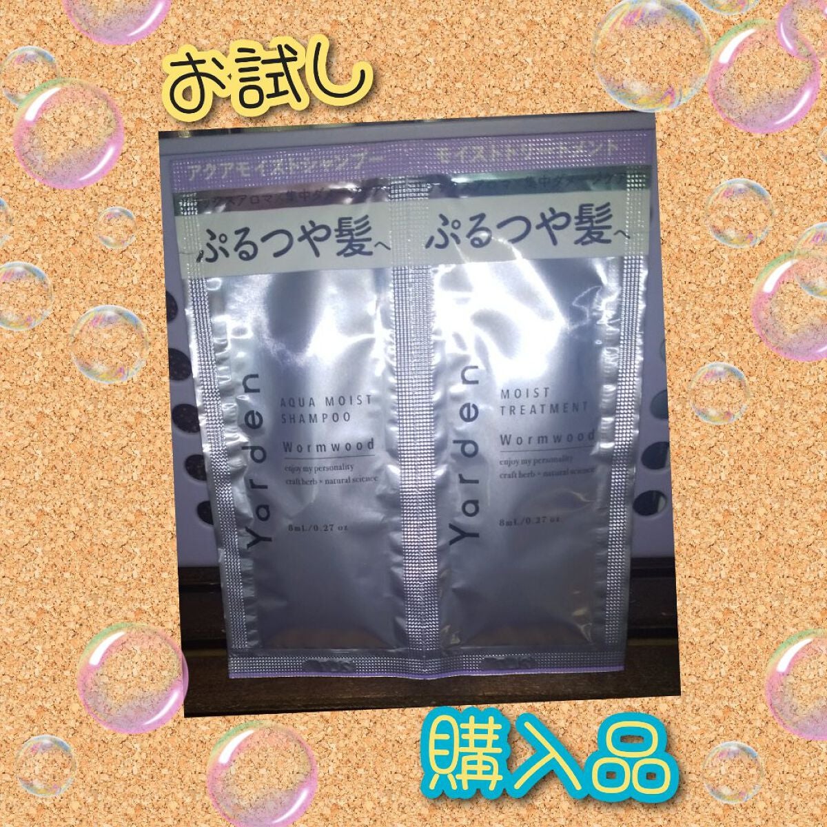 アクアモイストシャンプー/トリートメント/yaden/市販シャンプーを使ったクチコミ(1枚目)