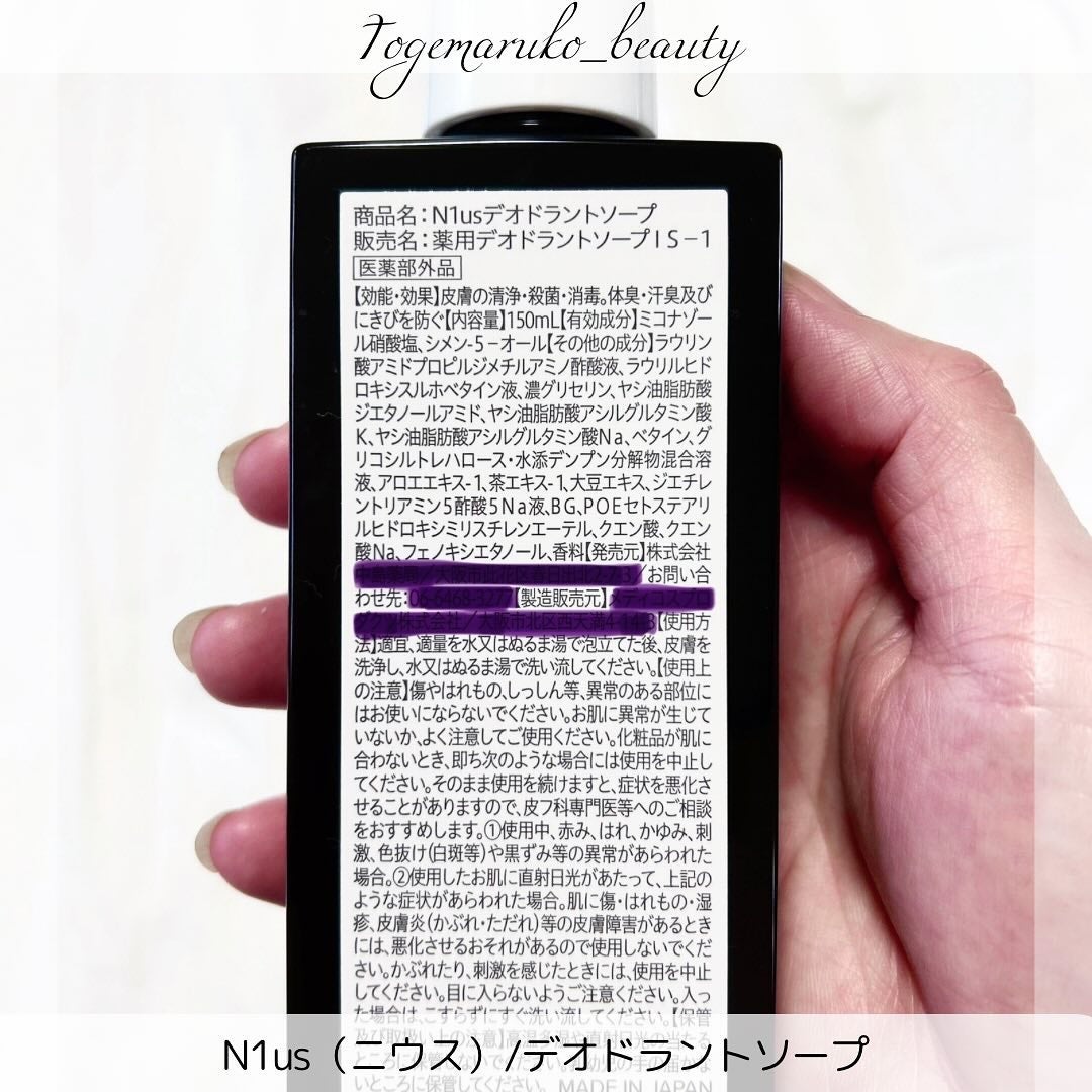 N1us デオトラントソープ/N1us/デオドラント・制汗剤を使ったクチコミ(2枚目)