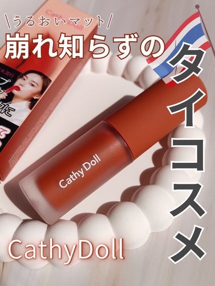 リップアンドチーク ヌードマットティント 09 ブラウンキャラメル(Brown Caramel)/CathyDoll/リップティントの画像